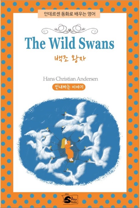 백조왕자(The Wild Swans) 표지 이미지