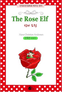 장미요정(The Rose Elf)