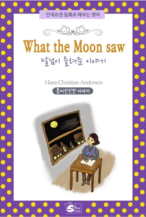 달님이 들려준 이야기(What the Moon saw) 표지 이미지