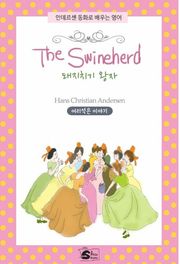 The swineherd(돼지치기 왕자)