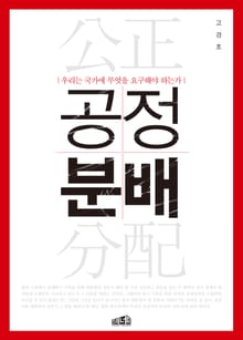 공정분배