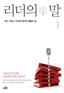 리더의 말
