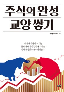 주식의완성 교양쌓기