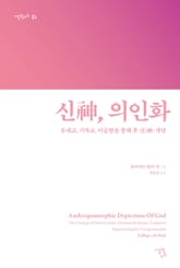 신, 의인화 표지 이미지