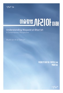 이슬람법 샤리아 이해