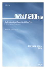 이슬람법 샤리아 이해
