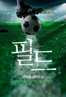 필드