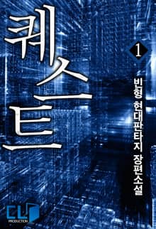 퀘스트