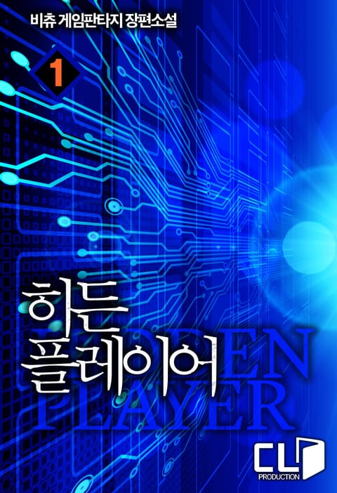 히든 플레이어 표지 이미지