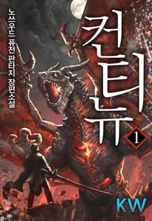 컨티뉴