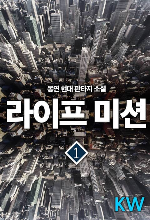 라이프 미션 표지 이미지