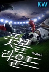 풋볼 라운드 표지 이미지