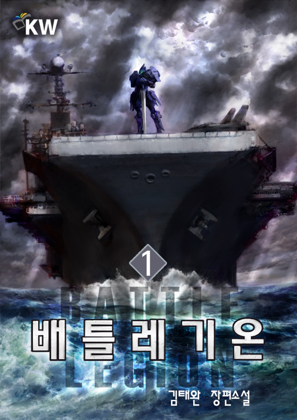 배틀레기온 1권