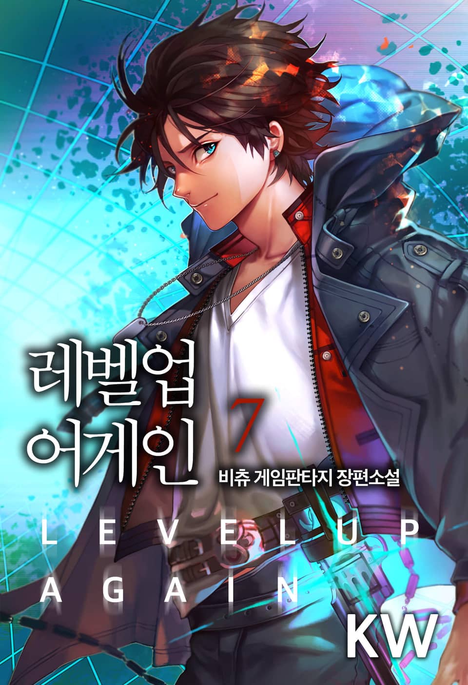 레벨업 어게인 7권