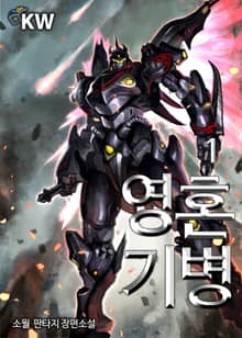 영혼기병