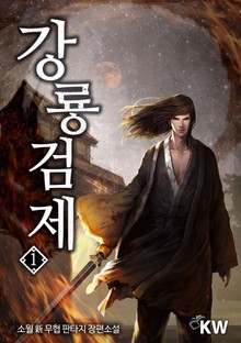 강룡검제