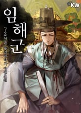 임해군 표지 이미지