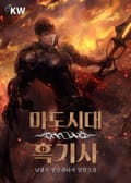 마도시대 흑기사 22화