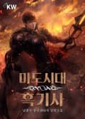 마도시대 흑기사 23화
