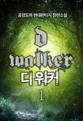 디 워커 표지 이미지