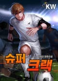 슈퍼크랙 29화