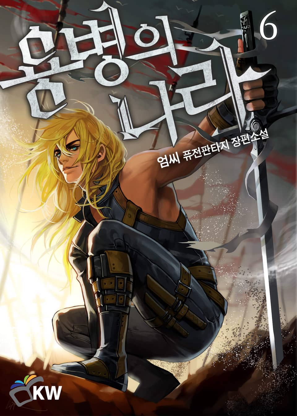 용병의 나라 6권