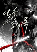 일천회귀록 10화