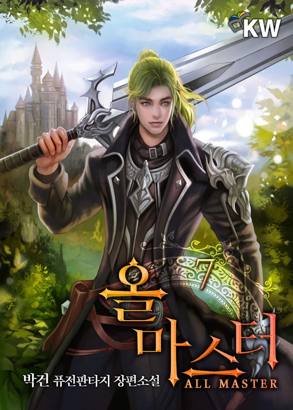 올 마스터 7권