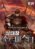상태창 소드마스터 17화