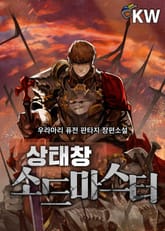 상태창 소드마스터 표지 이미지