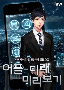 어플-미래 미리보기