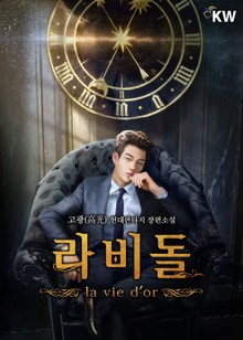 라비돌 : la vie dor
