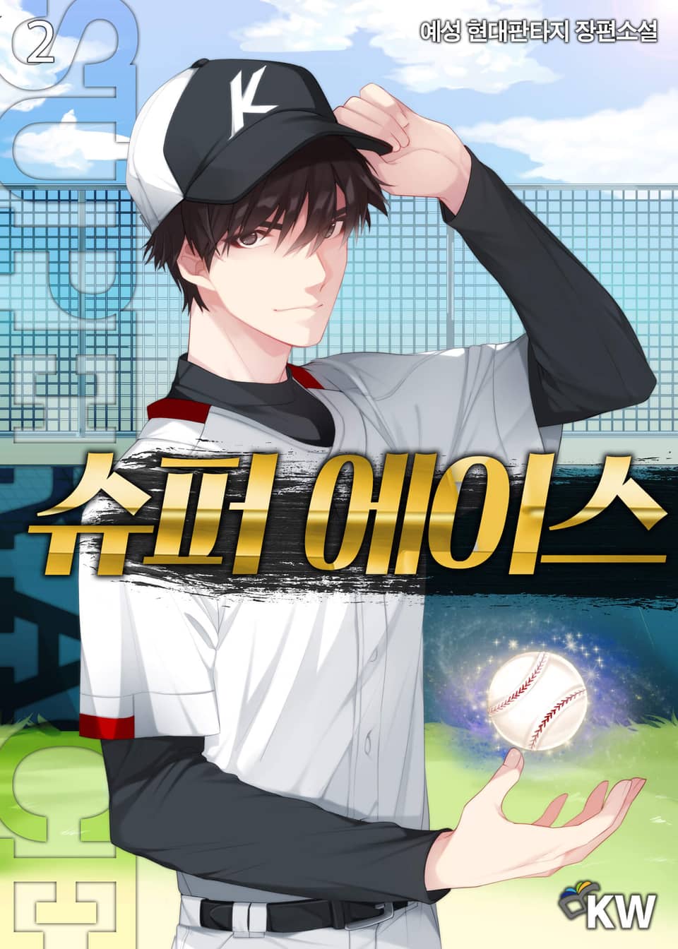 슈퍼 에이스 2권