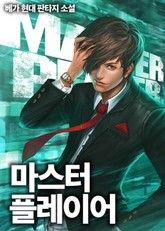 마스터 플레이어 표지 이미지