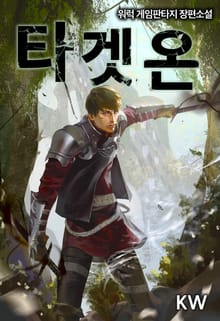 타겟 온
