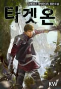 타겟 온 6화