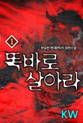 똑바로 살아라 표지 이미지