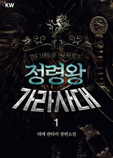 정령왕 가라사대