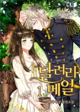 달려라 메일 표지 이미지