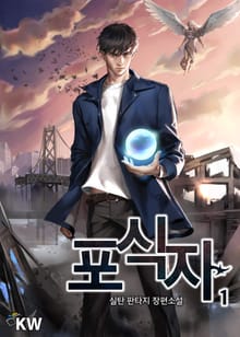 포식자