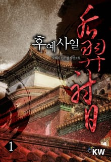 후예사일