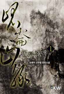 곤륜산맥