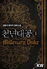 천년대공 표지 이미지
