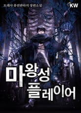 마왕성 플레이어 표지 이미지