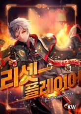 리셋 플레이어 표지 이미지