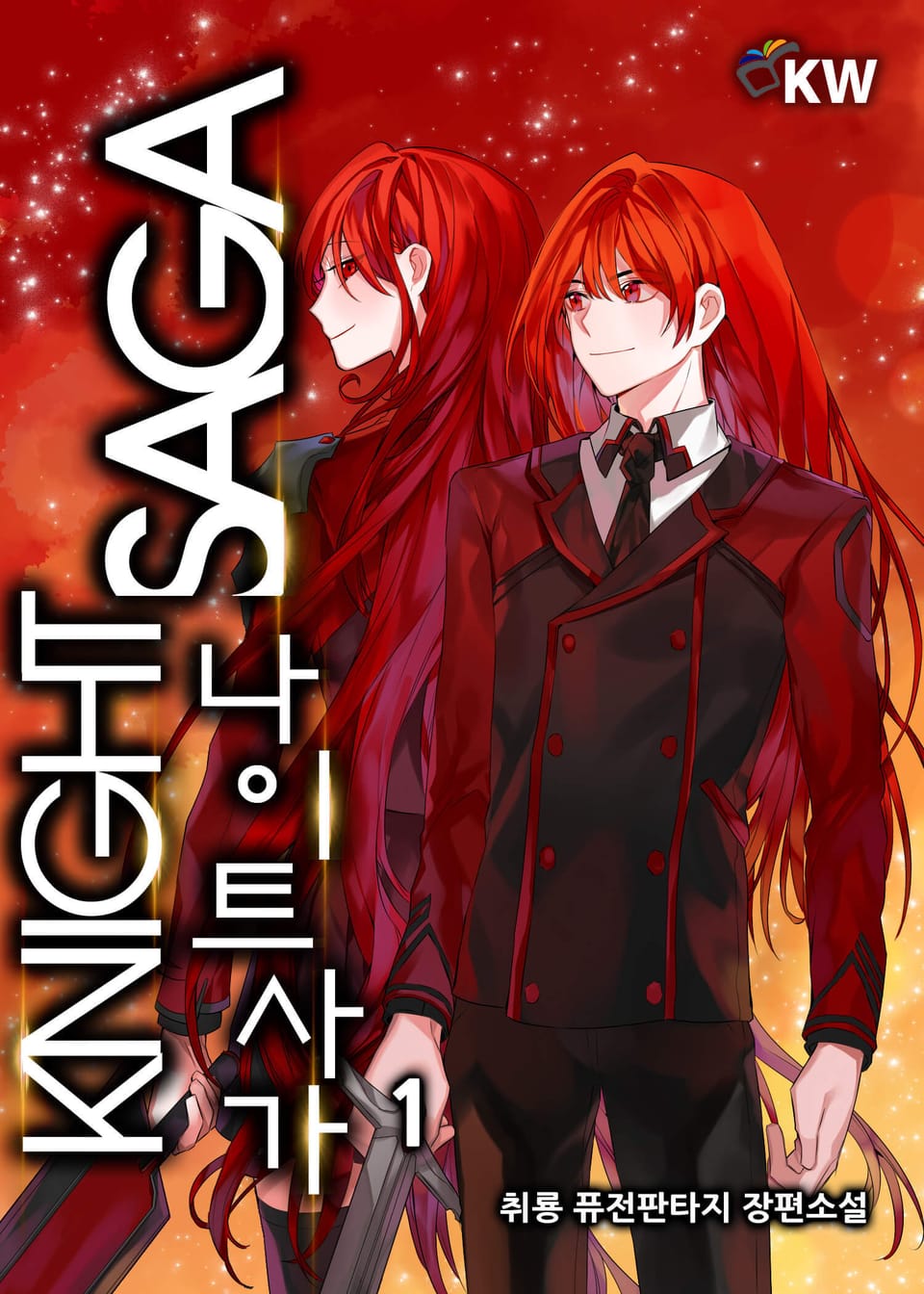 나이트 사가 1권