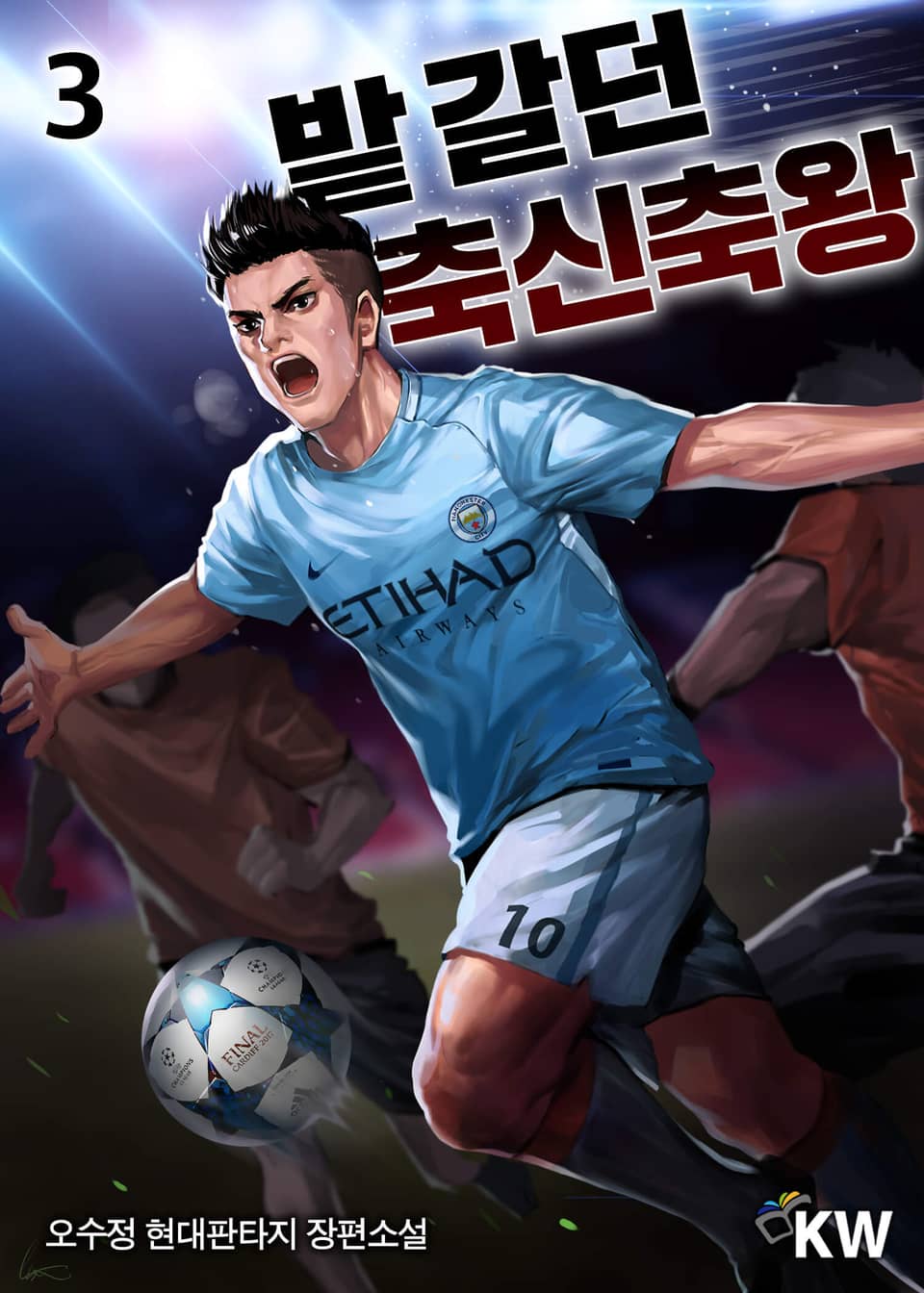 밭 갈던 축신축왕 3권