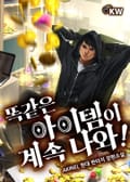 똑같은 아이템이 계속 나와! 20화