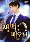 책 먹는 배우님 13화