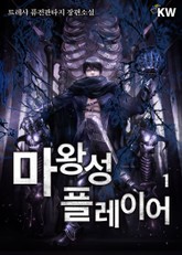 마왕성 플레이어 표지 이미지